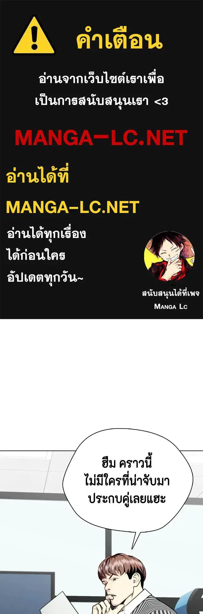 Bullying Is Too Good At Martial Arts ตอนที่ 139 หน้า 1
