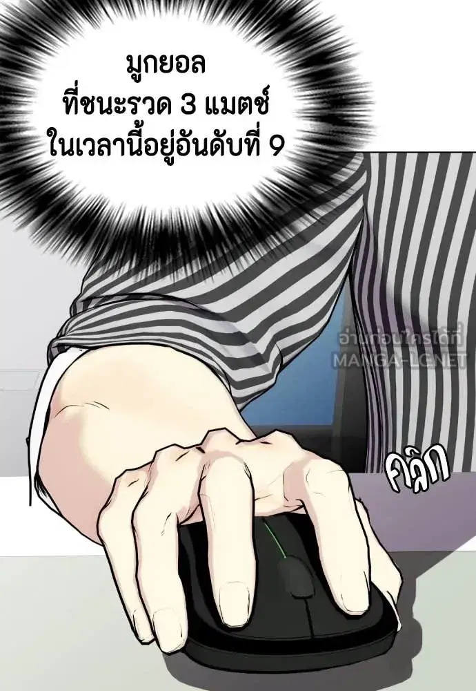 Bullying Is Too Good At Martial Arts ตอนที่ 139 หน้า 3
