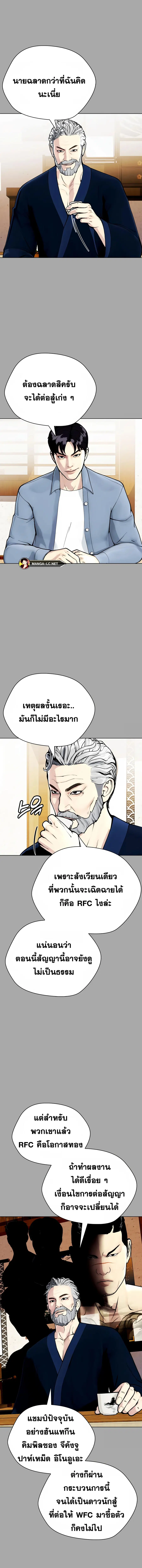 Bullying Is Too Good At Martial Arts ตอนที่ 14 หน้า 3