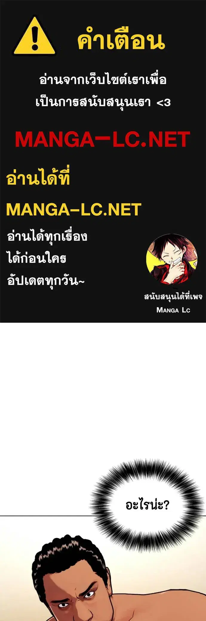 Bullying Is Too Good At Martial Arts ตอนที่ 144 หน้า 1