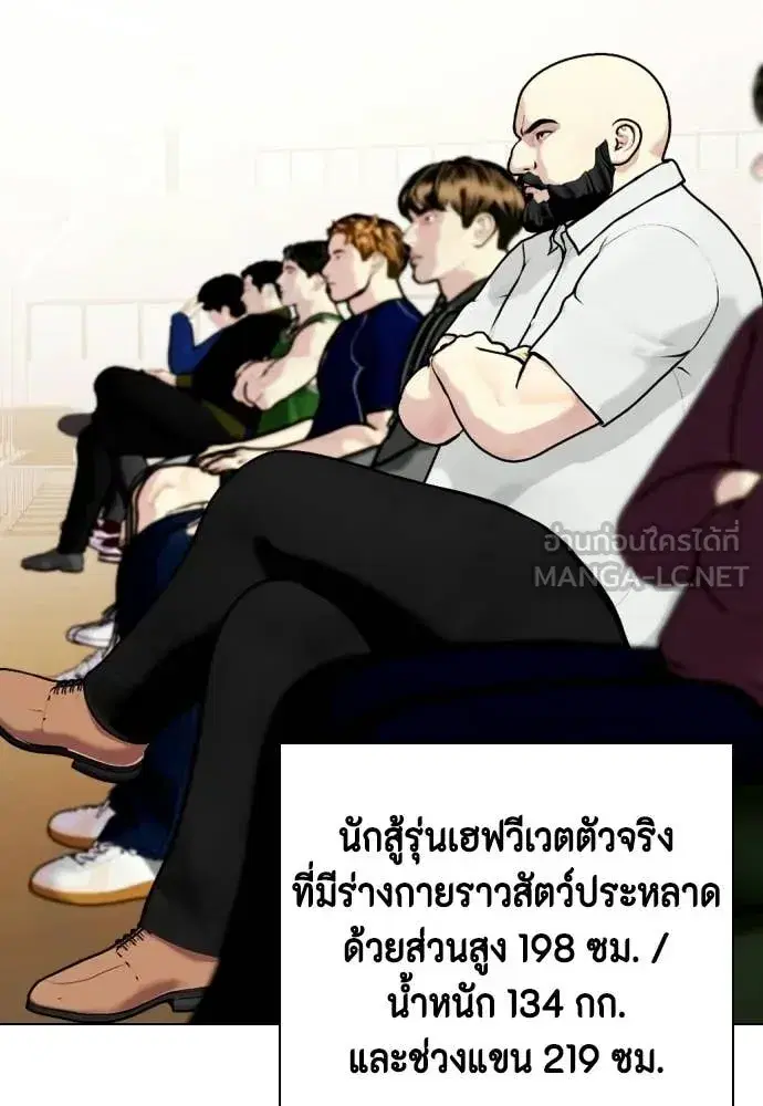 Bullying Is Too Good At Martial Arts ตอนที่ 146 หน้า 2