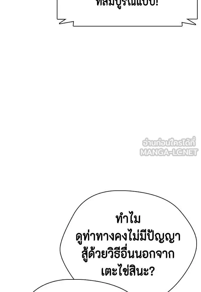 Bullying Is Too Good At Martial Arts ตอนที่ 152 หน้า 3