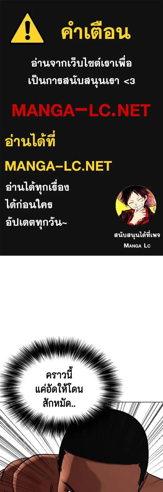 Bullying Is Too Good At Martial Arts ตอนที่ 154 หน้า 1