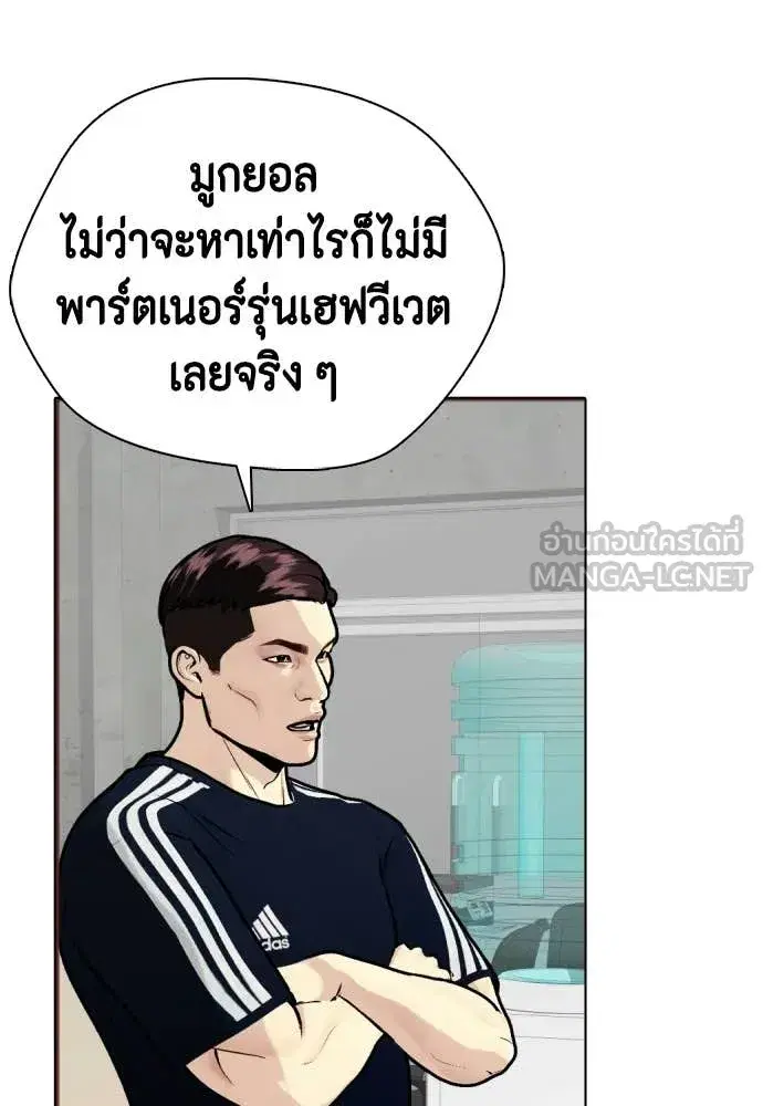 Bullying Is Too Good At Martial Arts ตอนที่ 156 หน้า 3