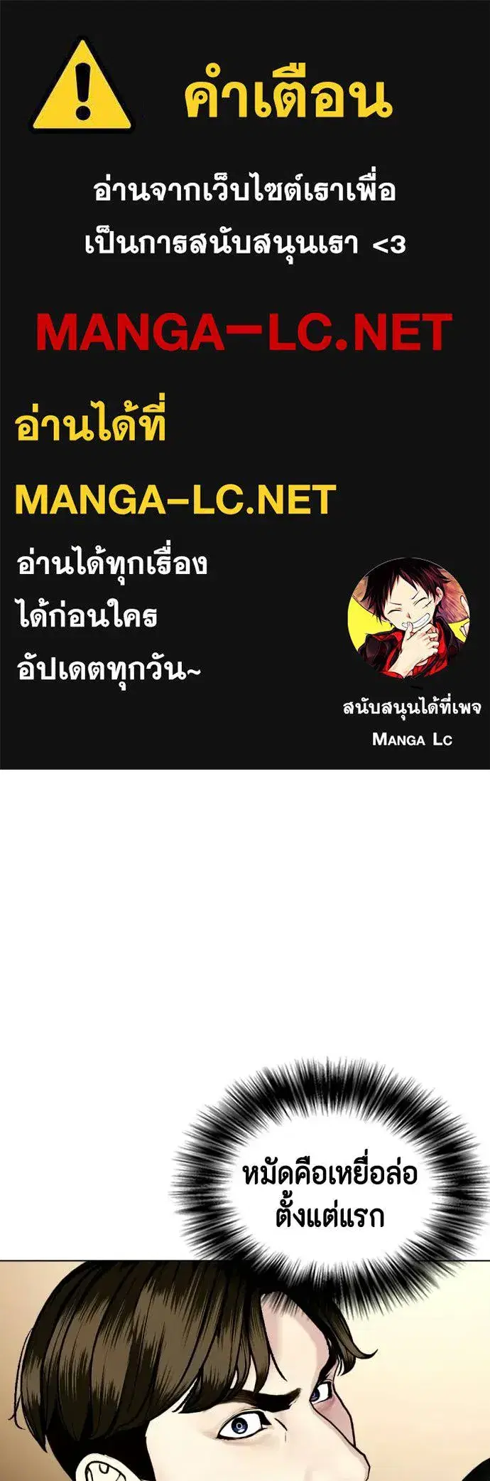 Bullying Is Too Good At Martial Arts ตอนที่ 157 หน้า 1