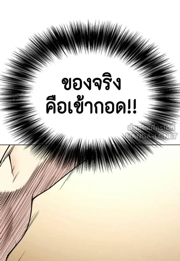 Bullying Is Too Good At Martial Arts ตอนที่ 157 หน้า 3