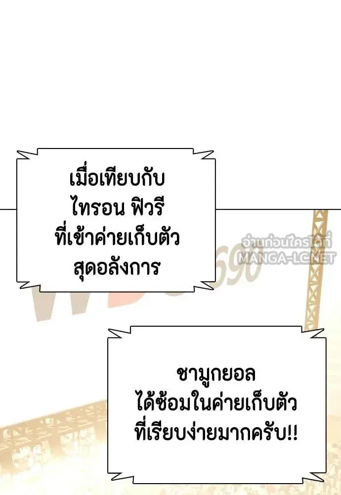 Bullying Is Too Good At Martial Arts ตอนที่ 158 หน้า 2