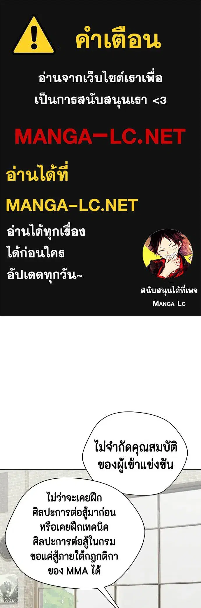Bullying Is Too Good At Martial Arts ตอนที่ 159 หน้า 1