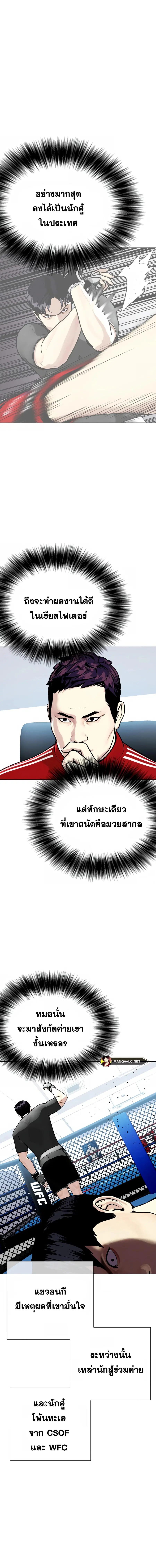 Bullying Is Too Good At Martial Arts ตอนที่ 16 หน้า 3