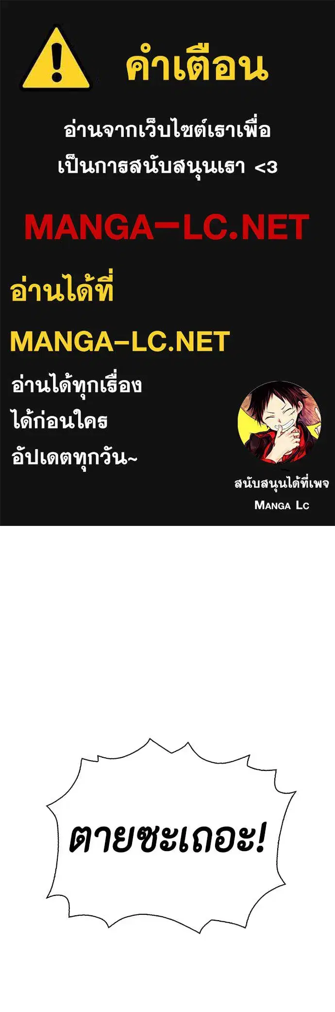 Bullying Is Too Good At Martial Arts ตอนที่ 162 หน้า 1
