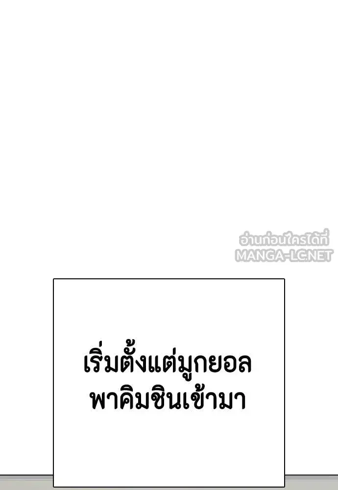 Bullying Is Too Good At Martial Arts ตอนที่ 163 หน้า 2