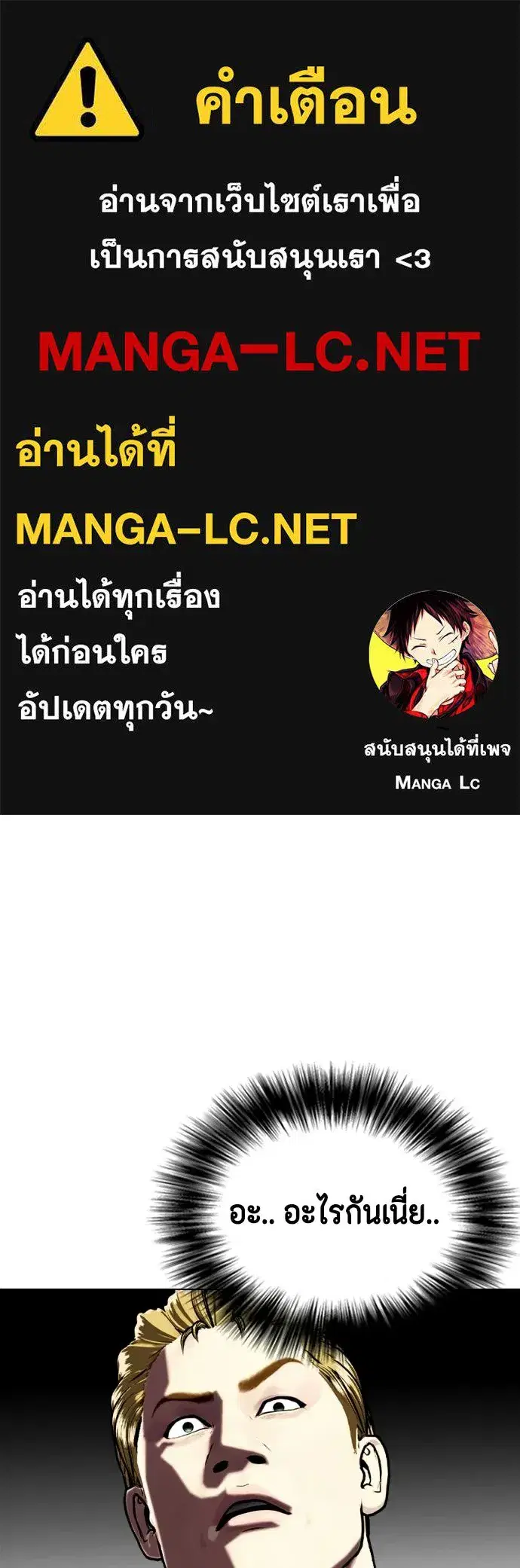Bullying Is Too Good At Martial Arts ตอนที่ 166 หน้า 1