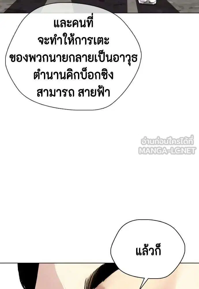Bullying Is Too Good At Martial Arts ตอนที่ 167 หน้า 3