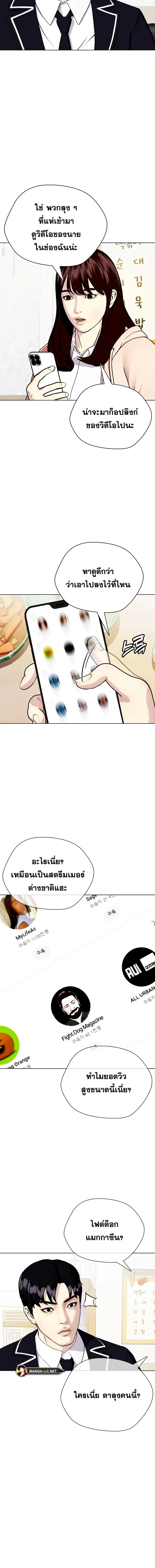 Bullying Is Too Good At Martial Arts ตอนที่ 17 หน้า 2