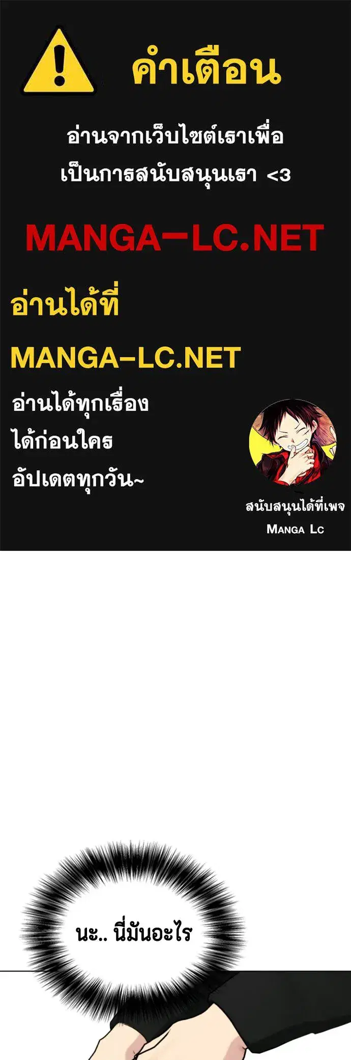 Bullying Is Too Good At Martial Arts ตอนที่ 171 หน้า 1