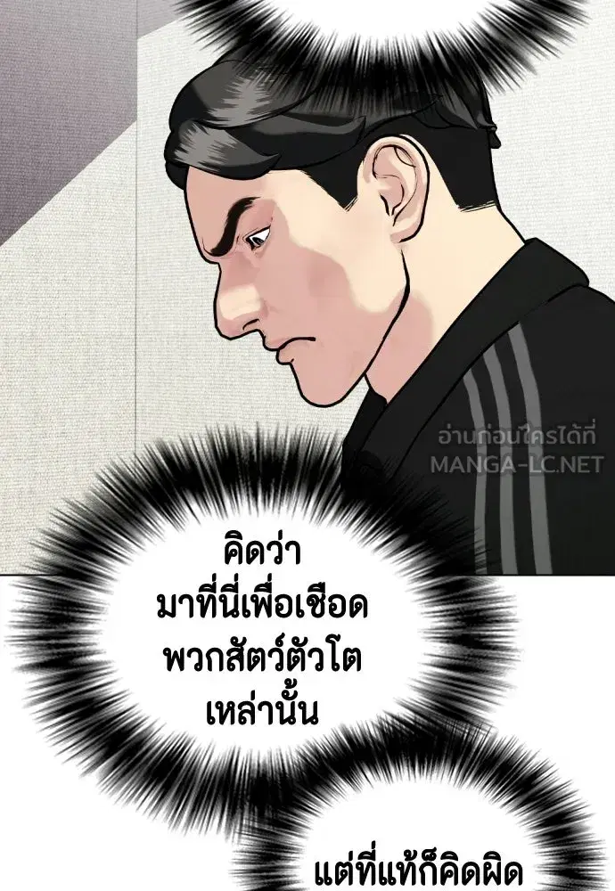Bullying Is Too Good At Martial Arts ตอนที่ 171 หน้า 3