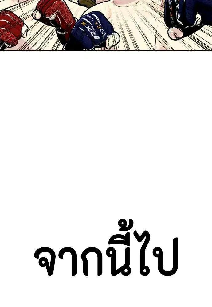 Bullying Is Too Good At Martial Arts ตอนที่ 174 หน้า 2