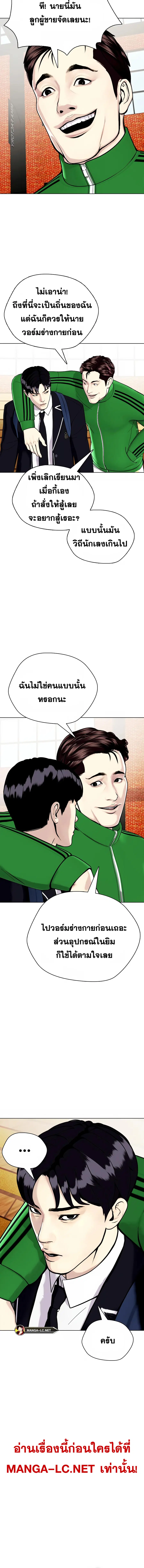 Bullying Is Too Good At Martial Arts ตอนที่ 18 หน้า 2