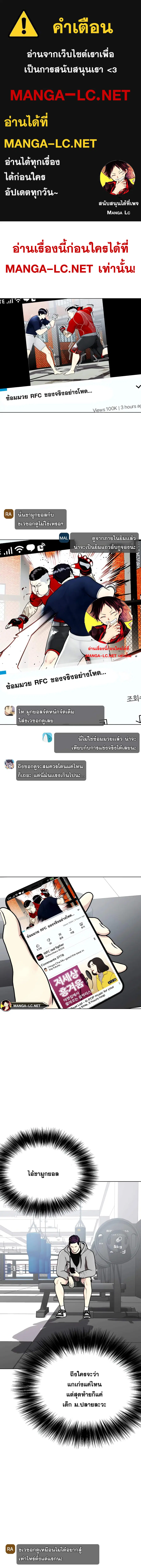 Bullying Is Too Good At Martial Arts ตอนที่ 19 หน้า 1