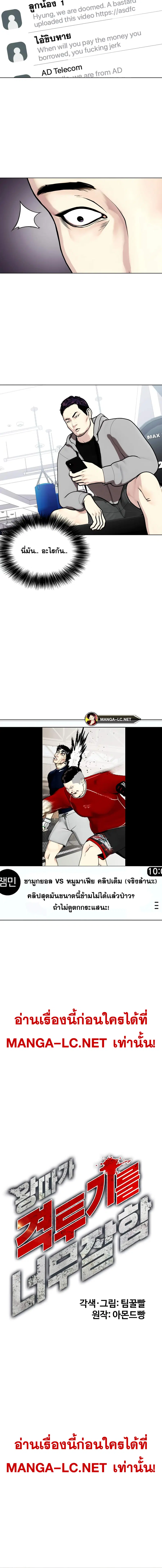 Bullying Is Too Good At Martial Arts ตอนที่ 19 หน้า 3