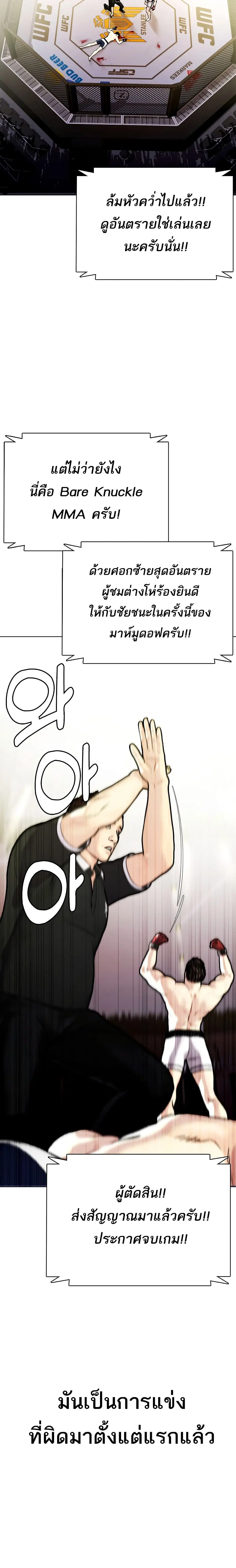Bullying Is Too Good At Martial Arts ตอนที่ 2 หน้า 2