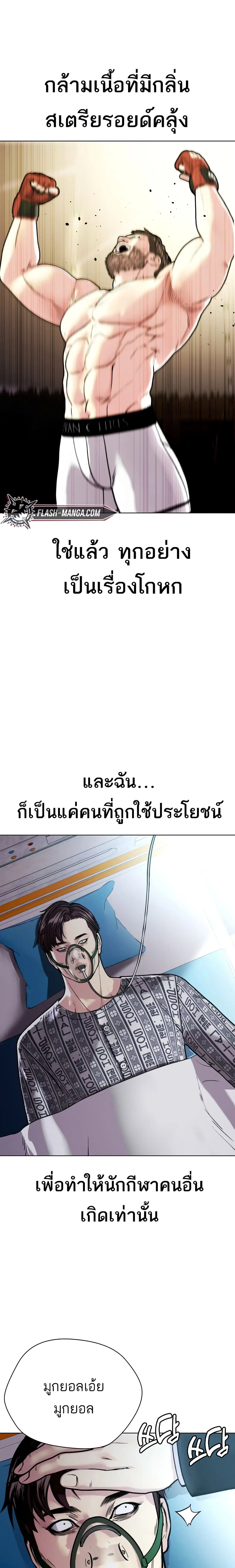Bullying Is Too Good At Martial Arts ตอนที่ 2 หน้า 3