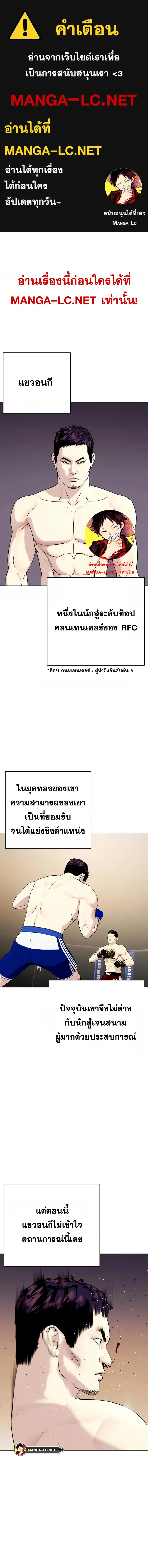 Bullying Is Too Good At Martial Arts ตอนที่ 21 หน้า 1