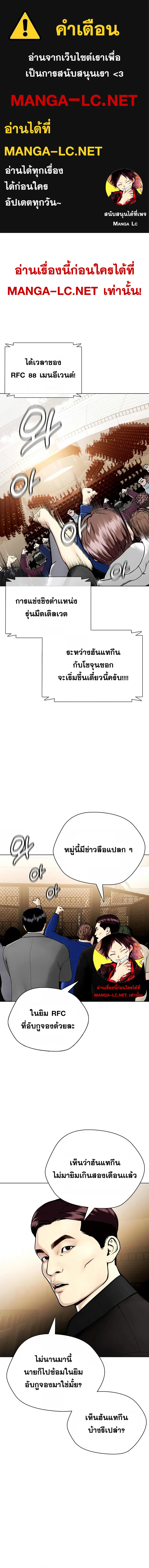 Bullying Is Too Good At Martial Arts ตอนที่ 22 หน้า 1