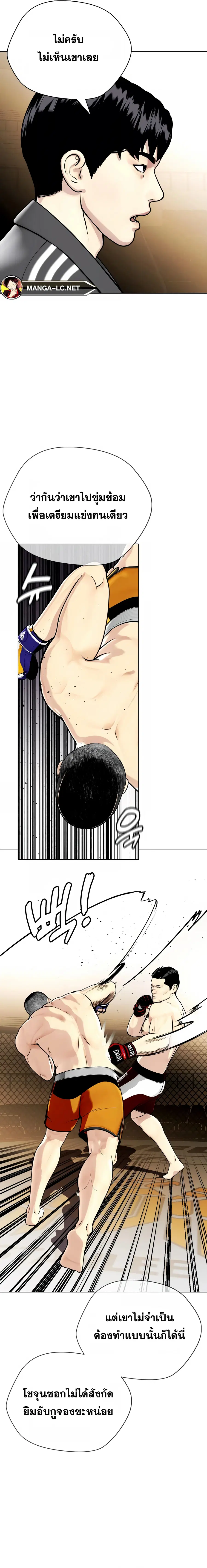 Bullying Is Too Good At Martial Arts ตอนที่ 22 หน้า 2