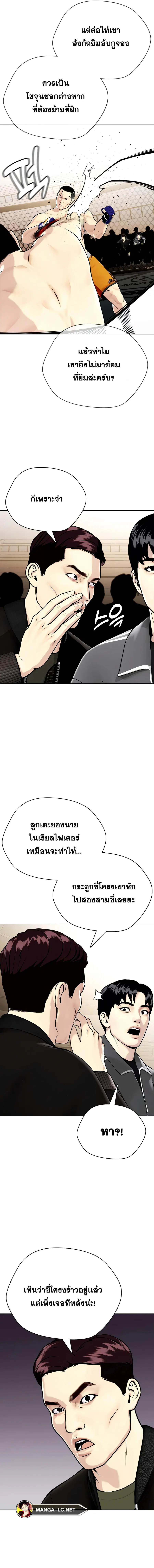 Bullying Is Too Good At Martial Arts ตอนที่ 22 หน้า 3