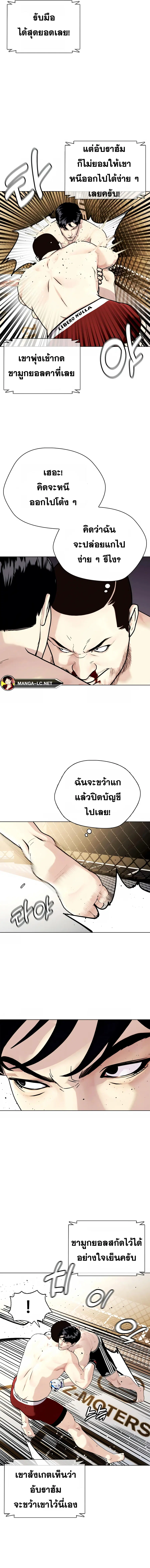 Bullying Is Too Good At Martial Arts ตอนที่ 24 หน้า 2
