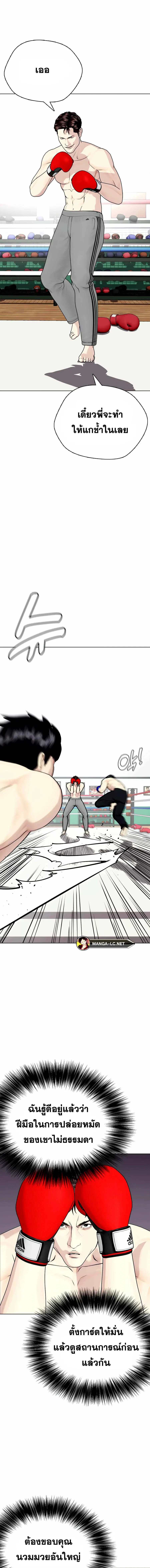 Bullying Is Too Good At Martial Arts ตอนที่ 27 หน้า 2