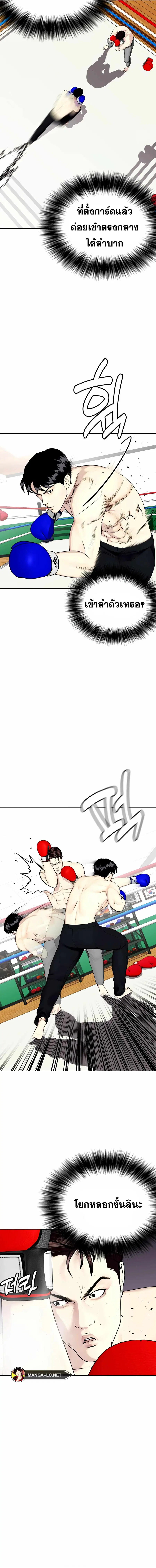 Bullying Is Too Good At Martial Arts ตอนที่ 27 หน้า 3