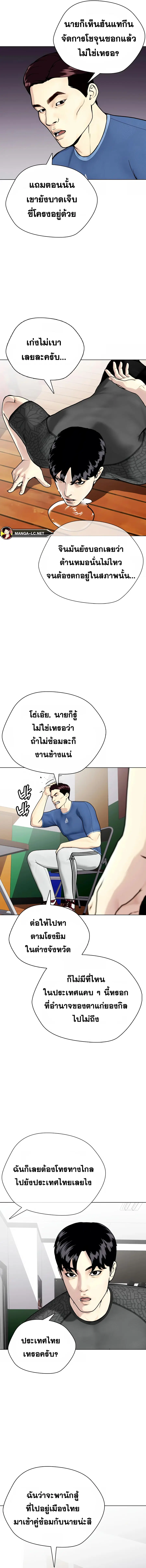 Bullying Is Too Good At Martial Arts ตอนที่ 28 หน้า 2