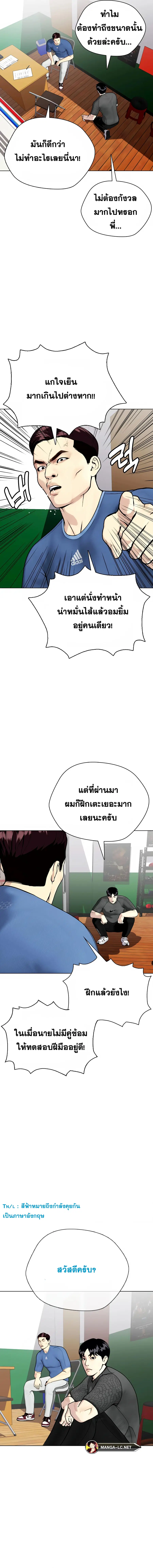 Bullying Is Too Good At Martial Arts ตอนที่ 28 หน้า 3