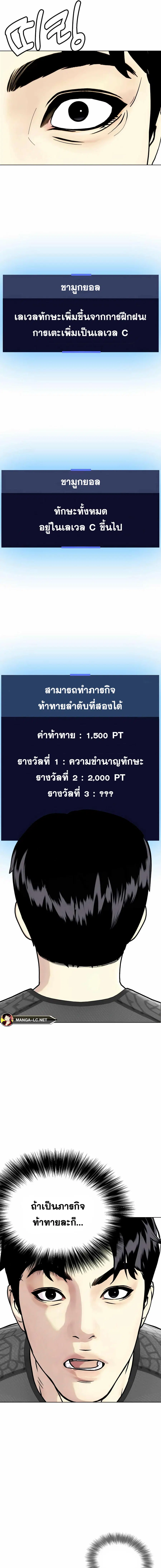 Bullying Is Too Good At Martial Arts ตอนที่ 29 หน้า 2