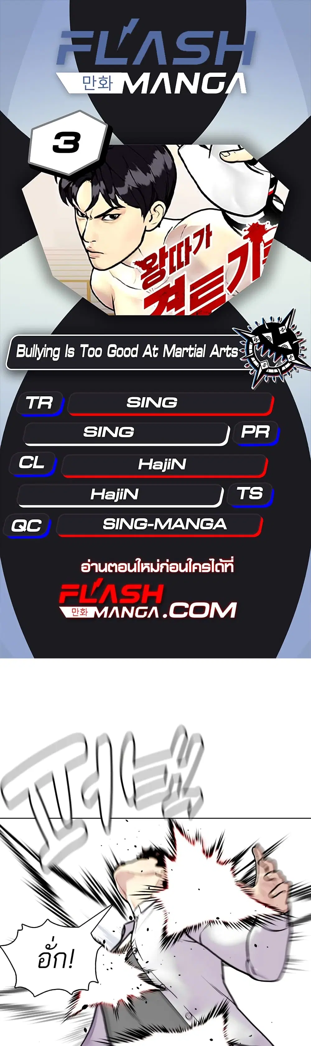 Bullying Is Too Good At Martial Arts ตอนที่ 3 หน้า 1