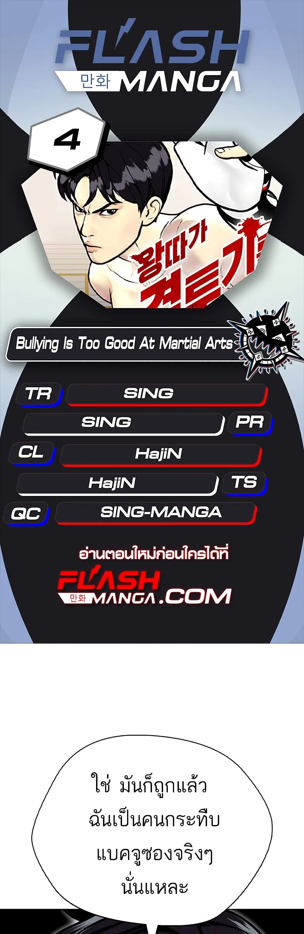 Bullying Is Too Good At Martial Arts ตอนที่ 4 หน้า 1