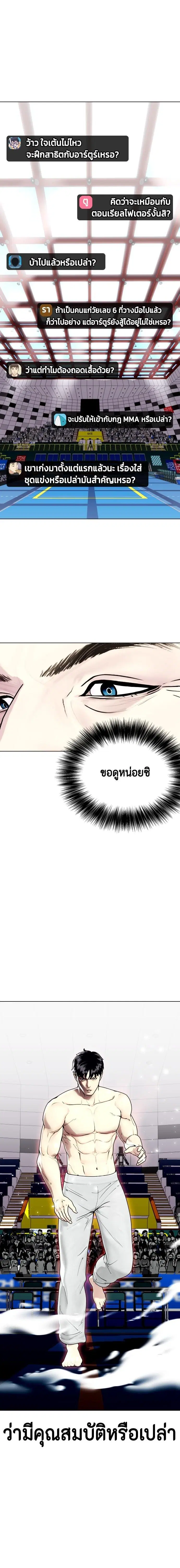 Bullying Is Too Good At Martial Arts ตอนที่ 40 หน้า 1