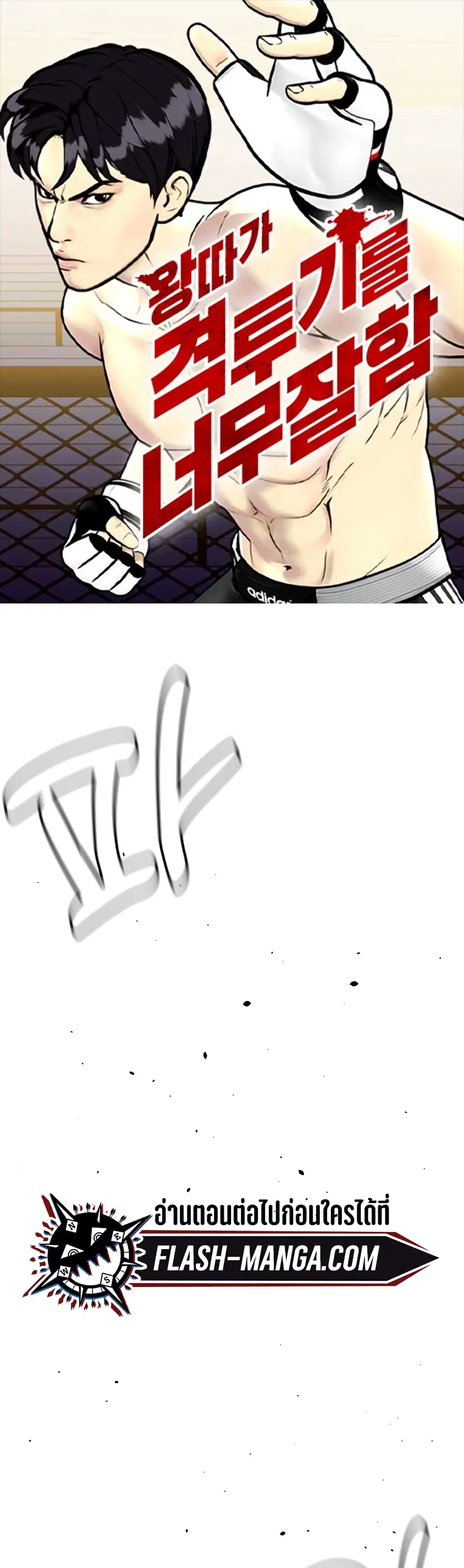 Bullying Is Too Good At Martial Arts ตอนที่ 5 หน้า 1