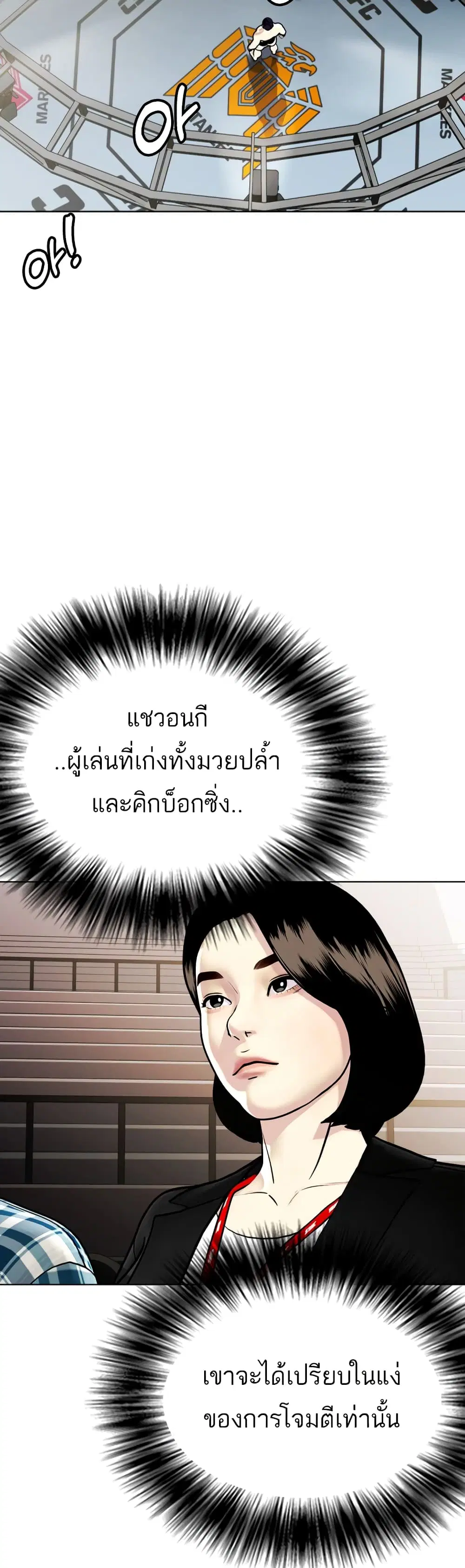 Bullying Is Too Good At Martial Arts ตอนที่ 5 หน้า 3