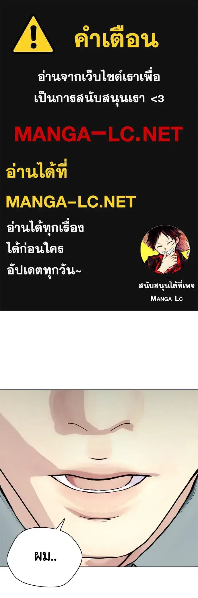Bullying Is Too Good At Martial Arts ตอนที่ 59 หน้า 1