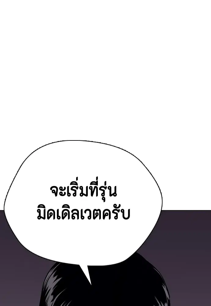 Bullying Is Too Good At Martial Arts ตอนที่ 59 หน้า 2