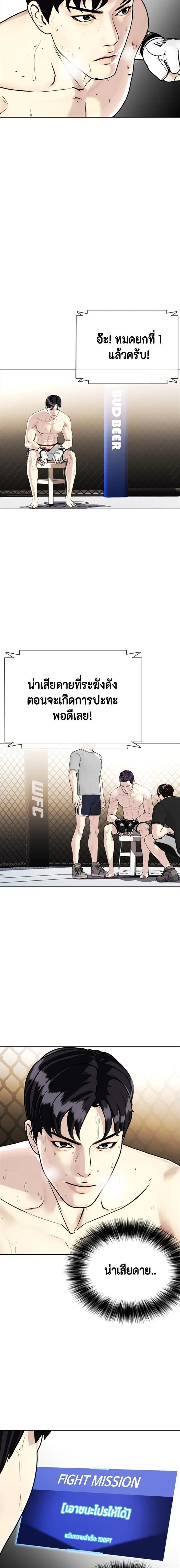 Bullying Is Too Good At Martial Arts ตอนที่ 6 หน้า 3