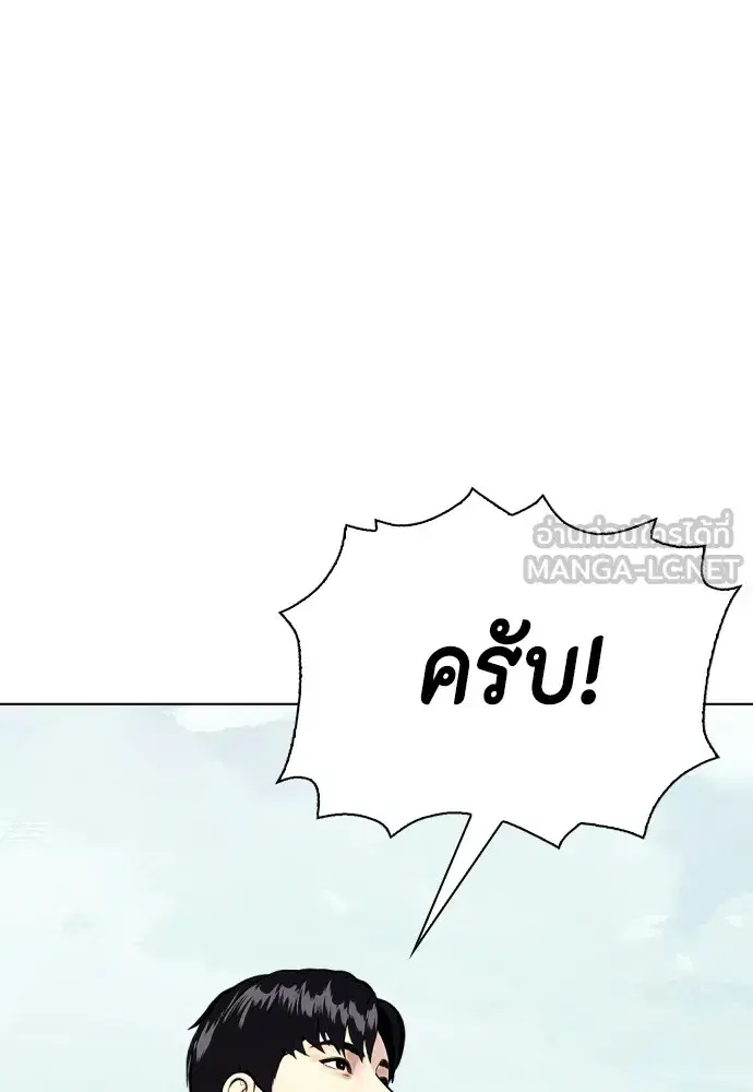 Bullying Is Too Good At Martial Arts ตอนที่ 60 หน้า 3