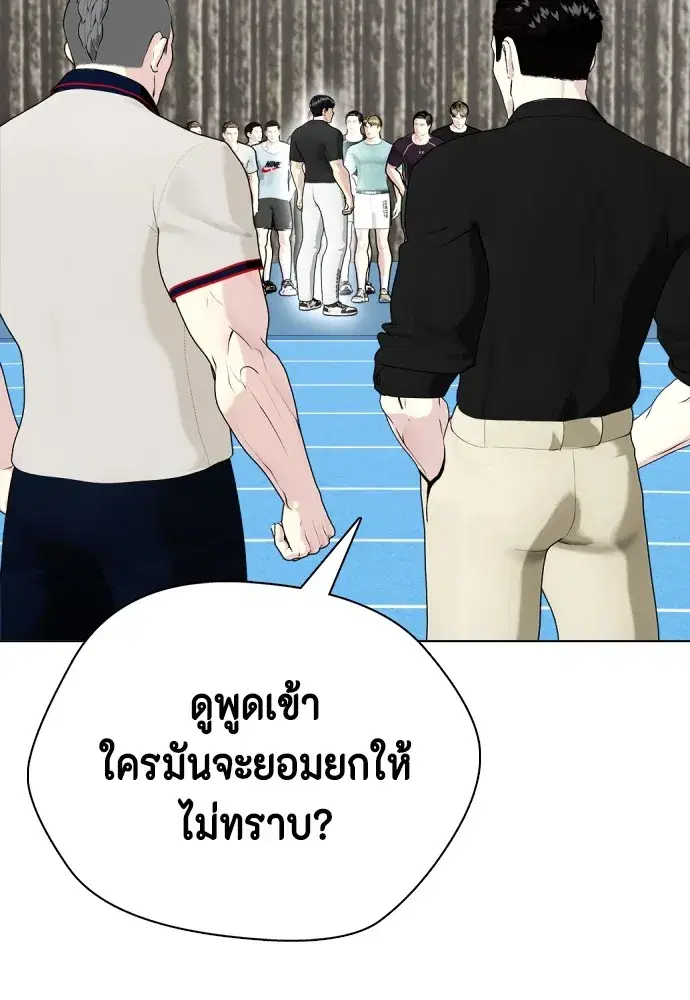 Bullying Is Too Good At Martial Arts ตอนที่ 61 หน้า 2