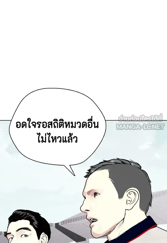 Bullying Is Too Good At Martial Arts ตอนที่ 61 หน้า 3