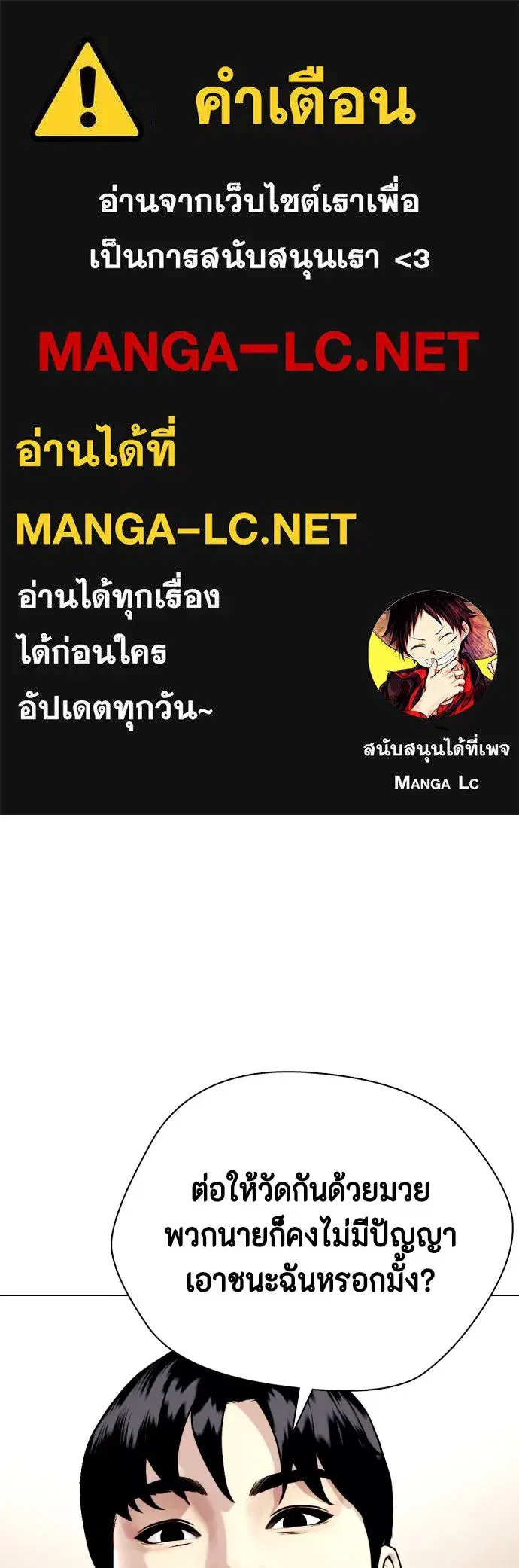 Bullying Is Too Good At Martial Arts ตอนที่ 69 หน้า 1