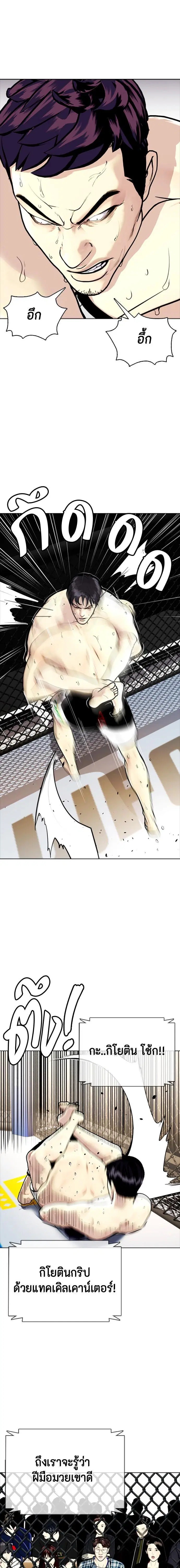 Bullying Is Too Good At Martial Arts ตอนที่ 7 หน้า 1