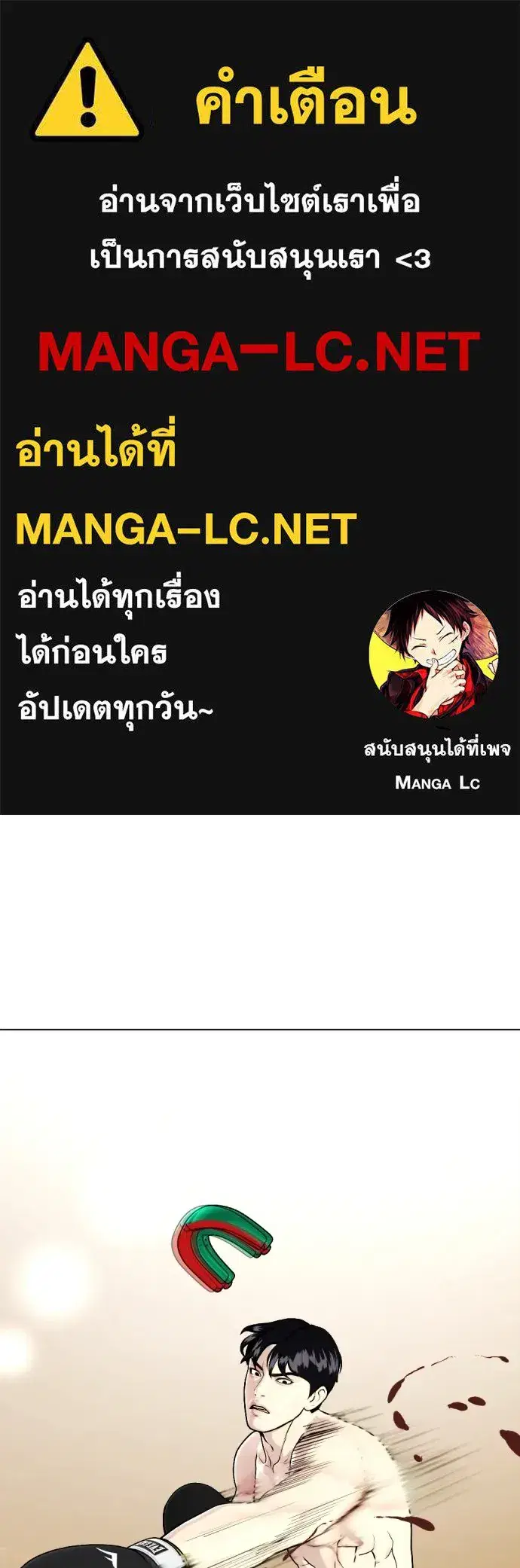 Bullying Is Too Good At Martial Arts ตอนที่ 70 หน้า 1